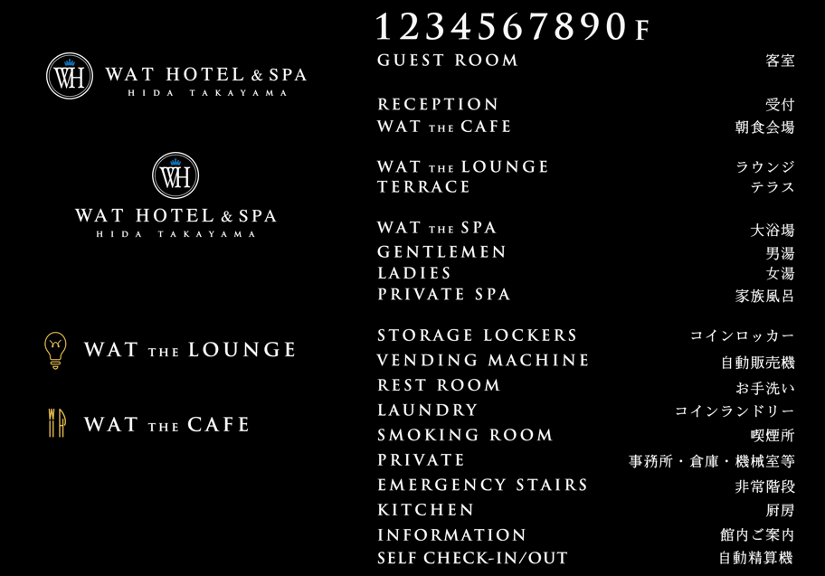 WAT HOTEL HIDATAKAYAMA(ワットホテル飛騨高山)  ついに開業！！観光都市「飛騨高山」で、 こだわりのホテルデザイン総合プロデュースをクローズアップ！