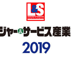 2019年10月1日(火)・2日(水) 東京ビッグサイト『レジャー&サービス産業展2019』東京オデッセイ参加いたします!