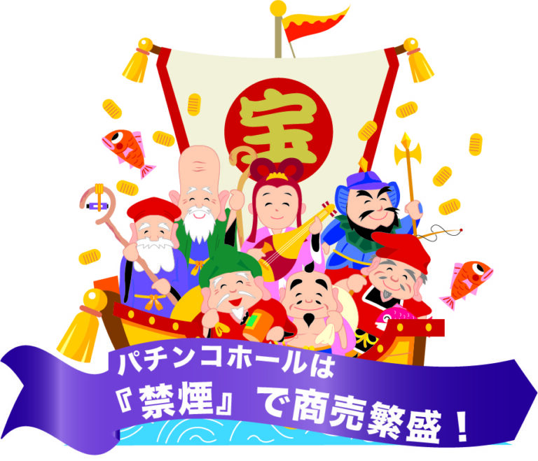 『禁煙』こそ新しい商売繁盛のはじまりです！