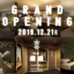 2020年商業空間トレンド分析