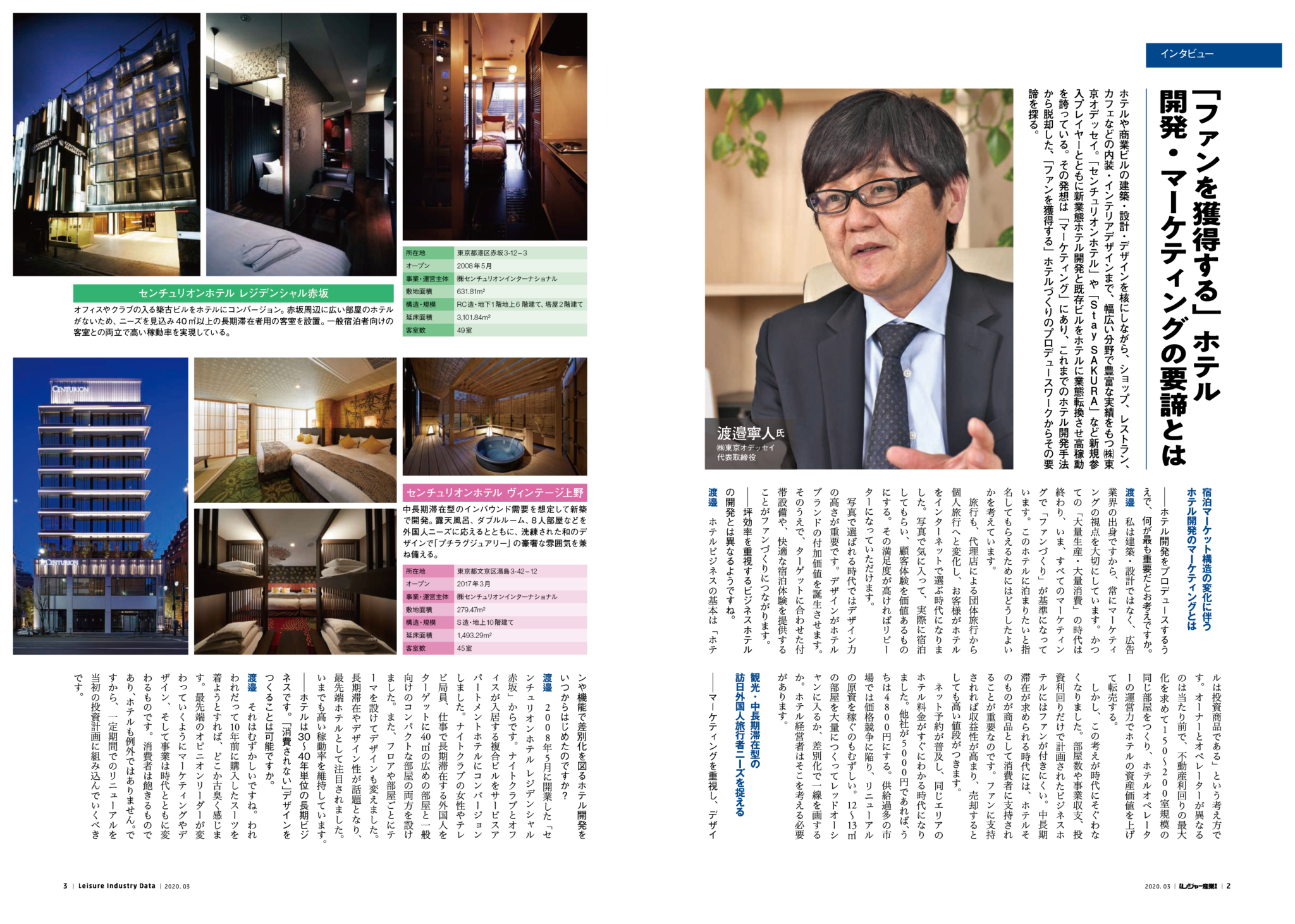 東京オデッセイのホテル設計デザインノウハウ「ファンを獲得し売上を増加させる」