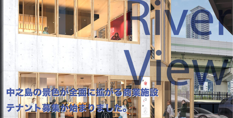 京阪北浜駅徒歩4分、Osaka Metro北浜駅徒歩5分西天満大川沿いの商業施設テナント募集が始まりました。