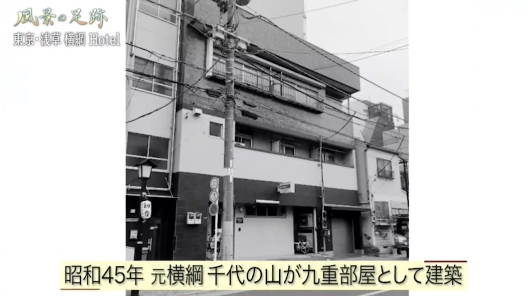 テーマ体験型ホテル「浅草横綱ホテル」がテレビ東京「風景の足跡」にて放映されました！
