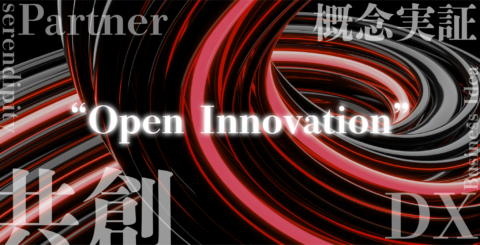 「DX推進」「未来のビジネスが生まれる場所」オープンイノベーション拠点の空間デザイン