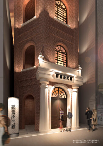 『復刻ホテル』凌雲閣をモデルに同じ浅草の地にホテルとして再生