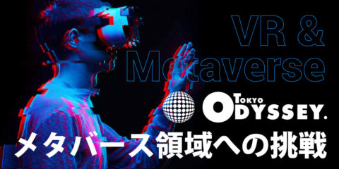 VR・メタバース