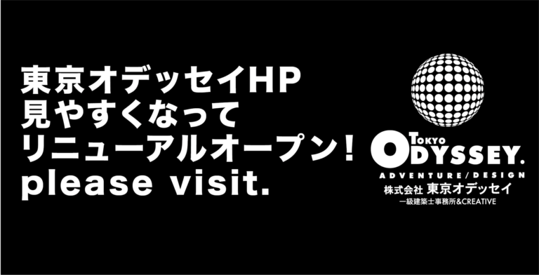 東京オデッセイHP見やすくなってリニューアルオープン！please visit.