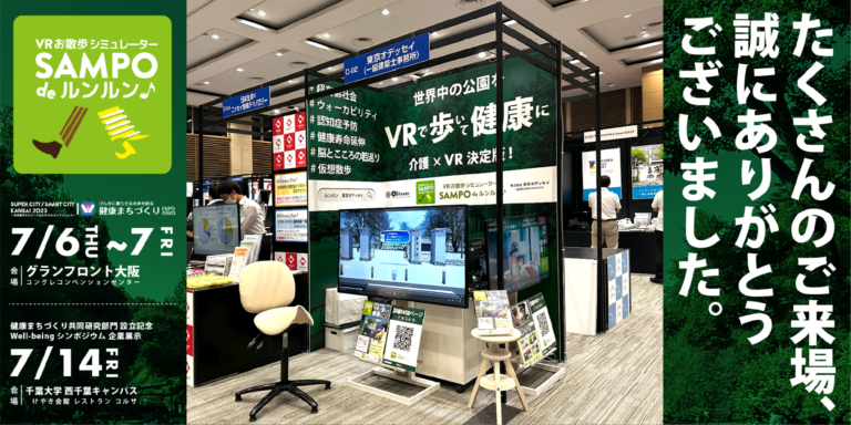 VRお散歩シミュレーター『SAMPO de ルンルン』近況報告