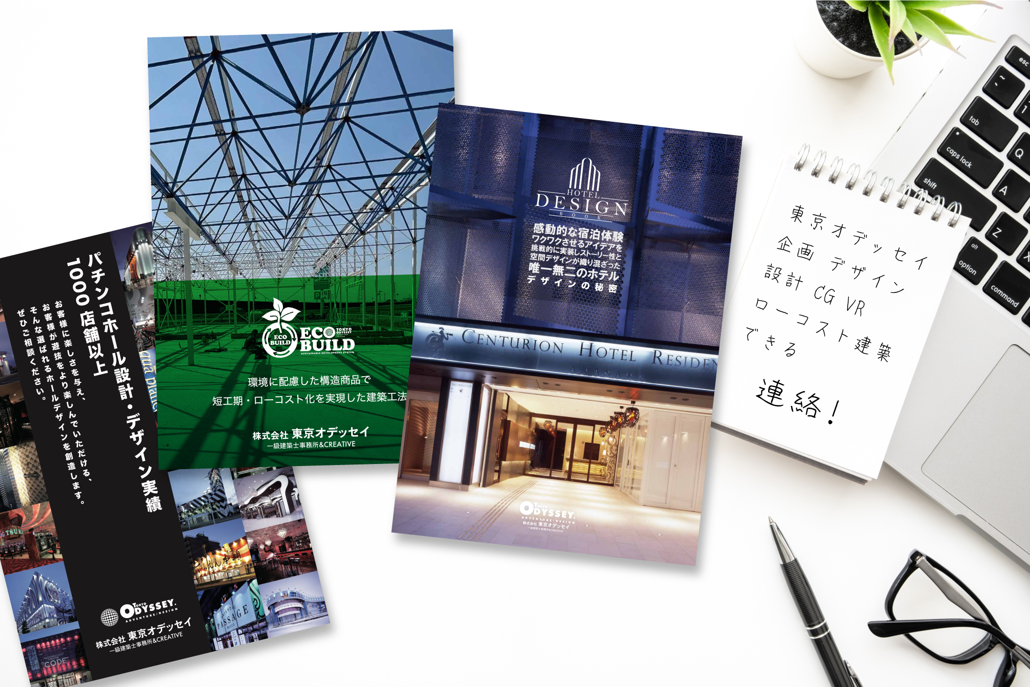 【無料】〜ホテル開発〜デザイン事例ダウンロード数150部突破！！東京オデッセイ会社案内ホテル版をこの機会に是非ダウンロードください！