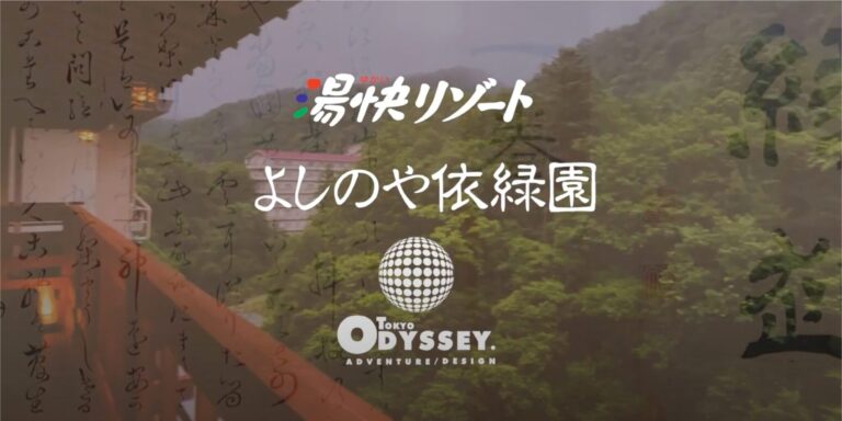 『湯快リゾートプレミアム 山中温泉 よしのや依緑園』の動画を配信いたしました。