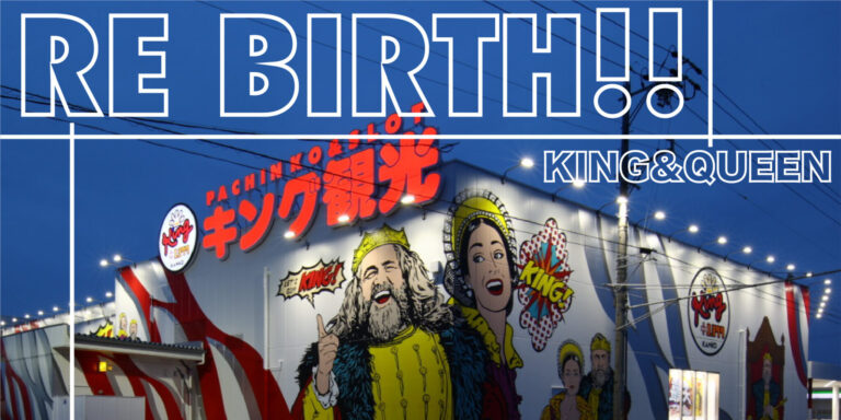 三重県津市にアートの風を！！大型アミューズメント施設フルリニューアル！！