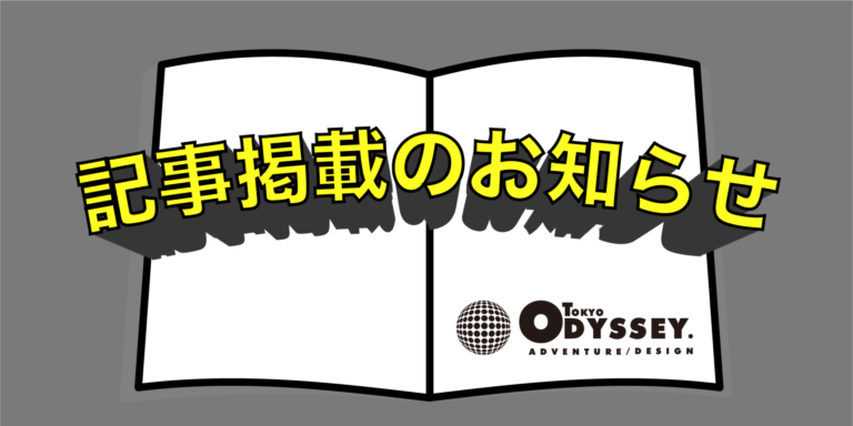 記事掲載のお知らせ