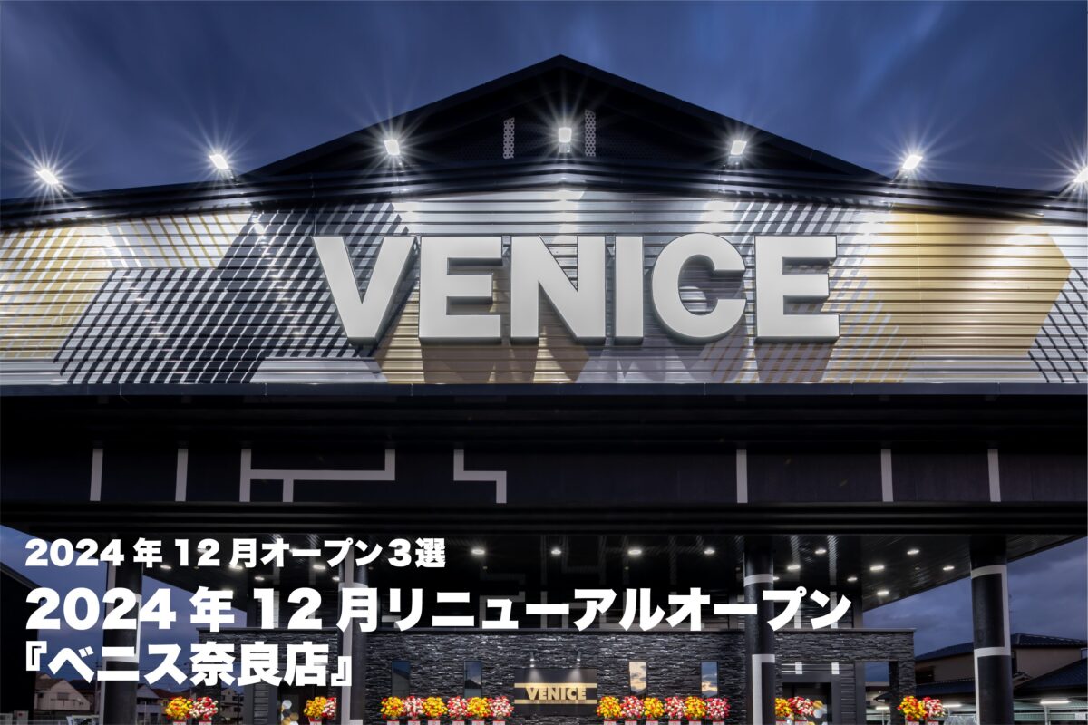 2024年12月、リニューアルオープンの注目店3選！