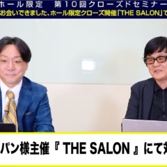 ピーメディアジャパン様主催『THE SALON』にて対談いたしました。